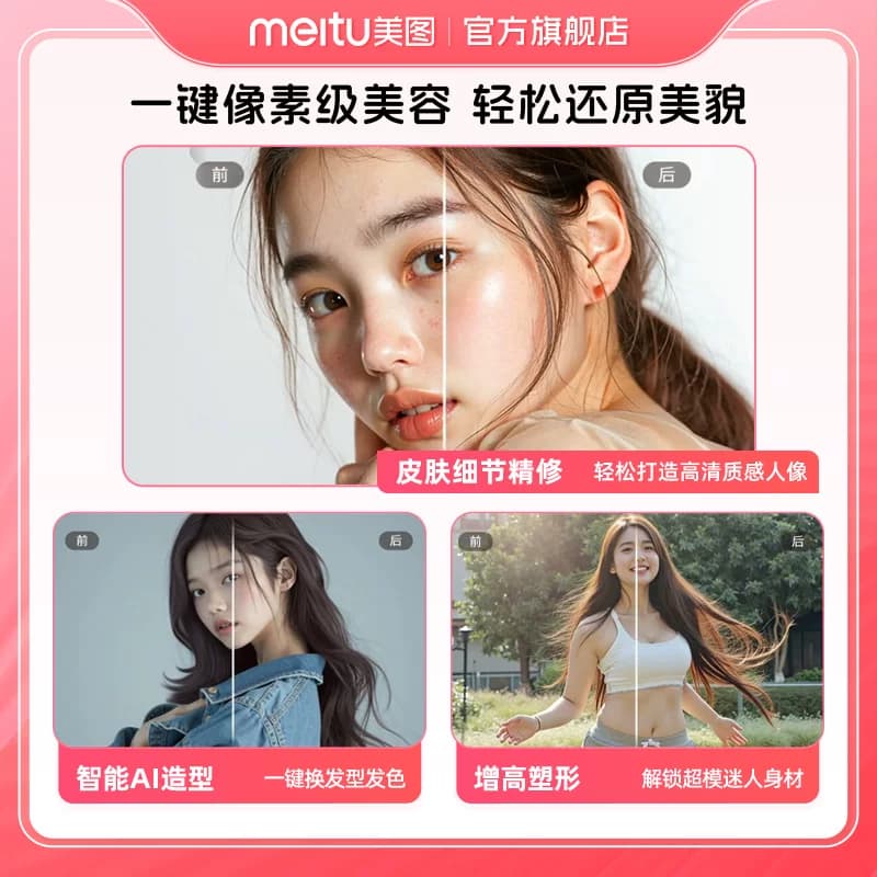 【连续包月】美图秀秀粉钻VIP会员月卡1个月美颜修图视频剪辑 - 缩略图2