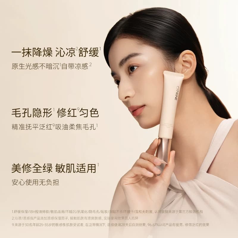 春汀小凉皮控油妆前乳隔离自然服帖隐形保湿舒缓 - 缩略图4