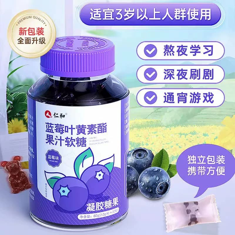 仁和蓝莓叶黄素酯果汁软糖压片糖果成人儿童中老年人健康糖果正品 - 缩略图2