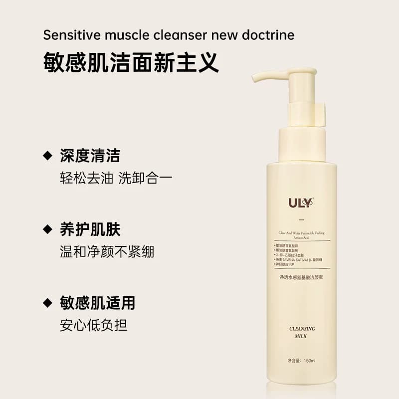 【官方正品】ULY氨基酸深层净透水感洁颜蜜150ml 洗面奶洁面乳 - 缩略图4