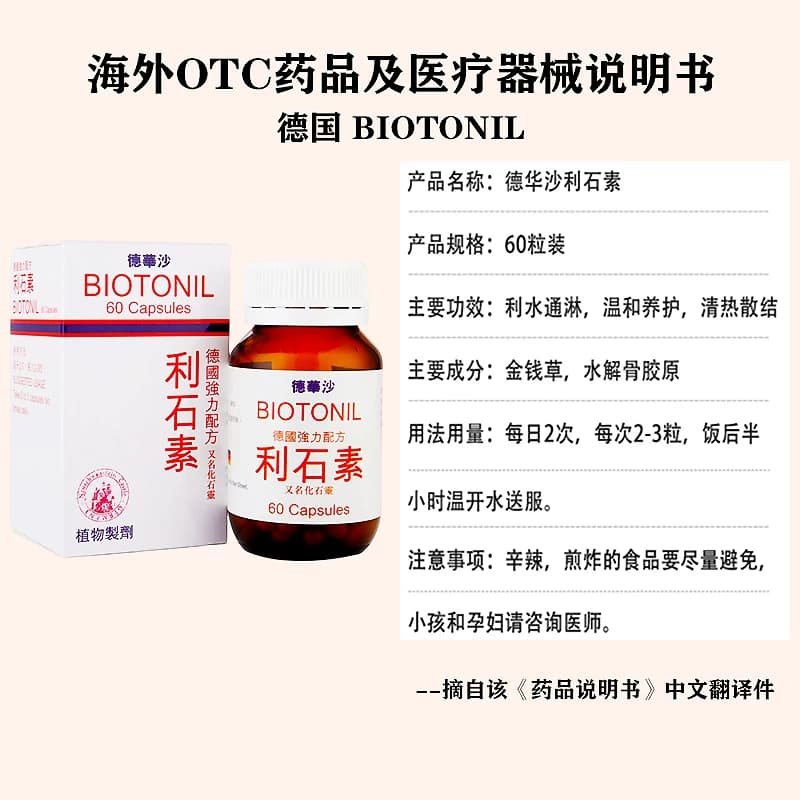 德国配方强力消石素香港原装进口德华沙利石素溶石肾结石排石药 - 缩略图5