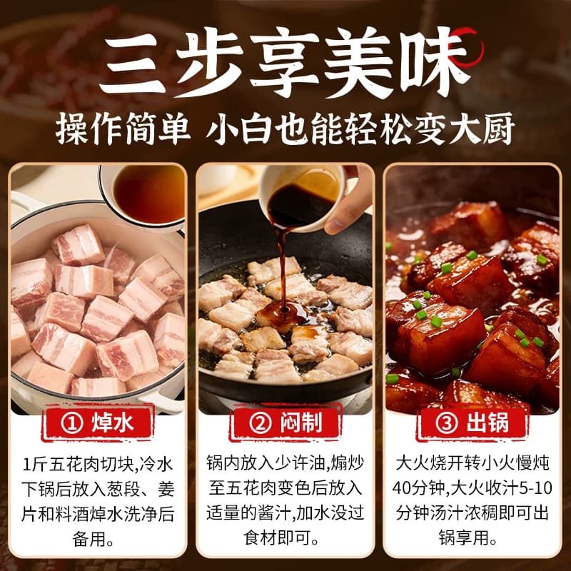 松茸红烧酱汁红烧肉排骨调味料包家用正宗炖肉猪蹄酱汁官方旗舰店 - 缩略图4