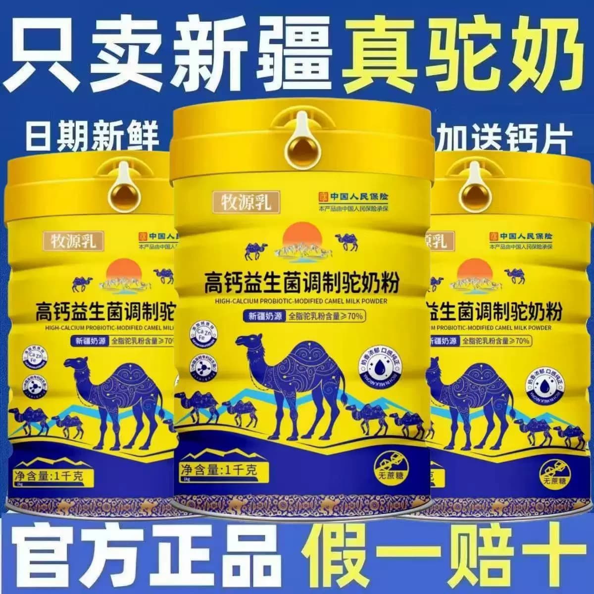 正宗新疆骆驼奶粉无蔗糖高钙益生菌中老年人提高免疫力成人驼奶粉 - 缩略图3