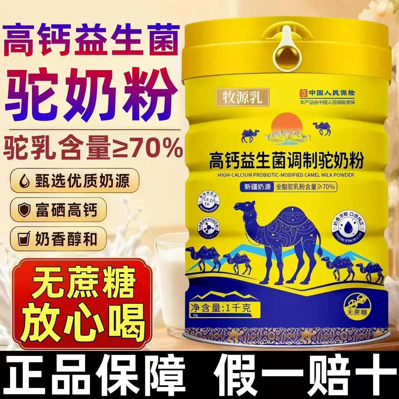 正宗新疆骆驼奶粉无蔗糖高钙益生菌中老年人提高免疫力成人驼奶粉 - 缩略图2