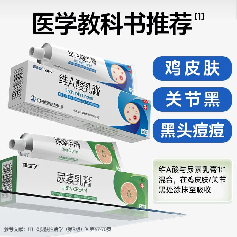 维a酸乳膏医用官方旗舰店去颈纹去老年斑维a酸乳胶膏和尿素维e乳 - 缩略图3