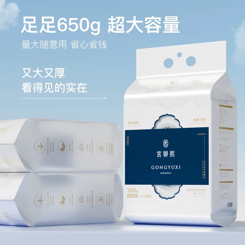 宫御熙洗脸巾一次性加厚加大不掉毛家庭装悬挂抽取式洁面洗脸巾 - 缩略图4