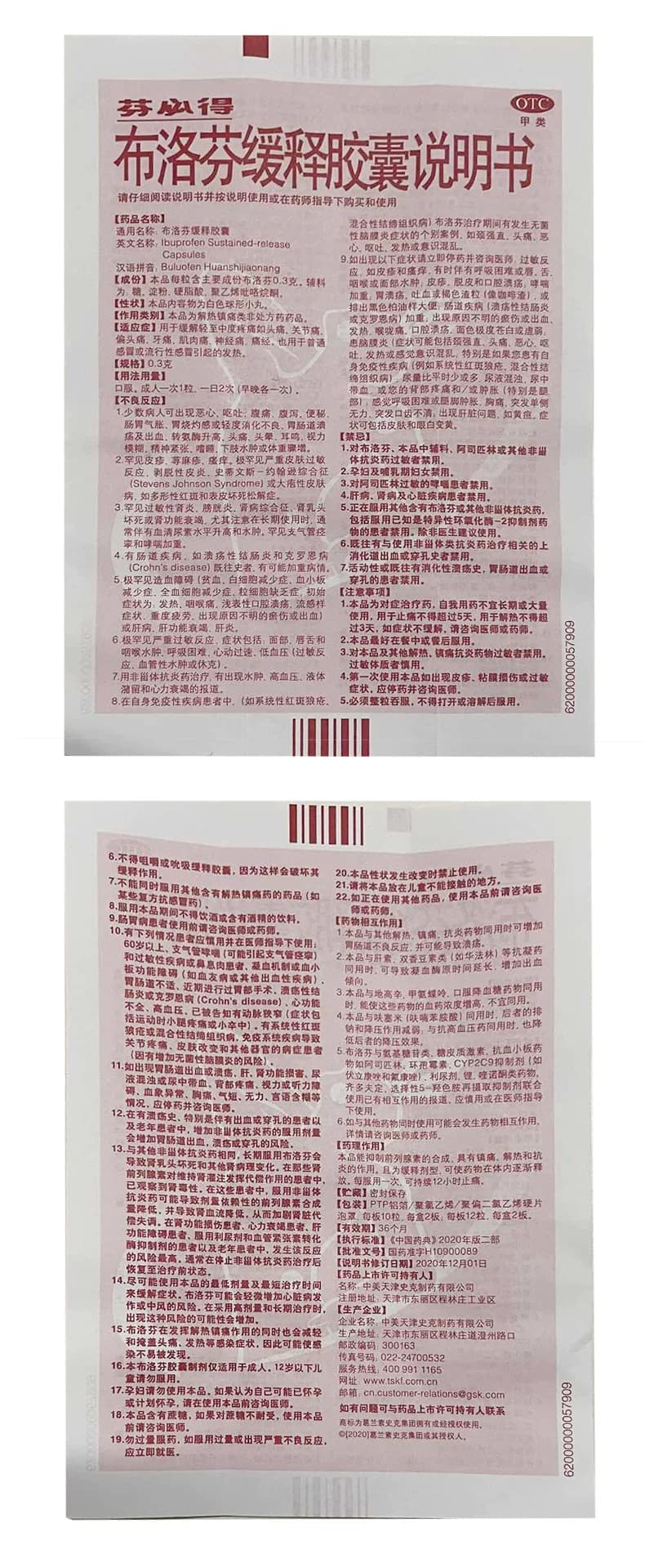 【原研】芬必得布洛芬缓释胶囊0.3g牙疼头疼痛经止疼药消炎退烧 - 缩略图5