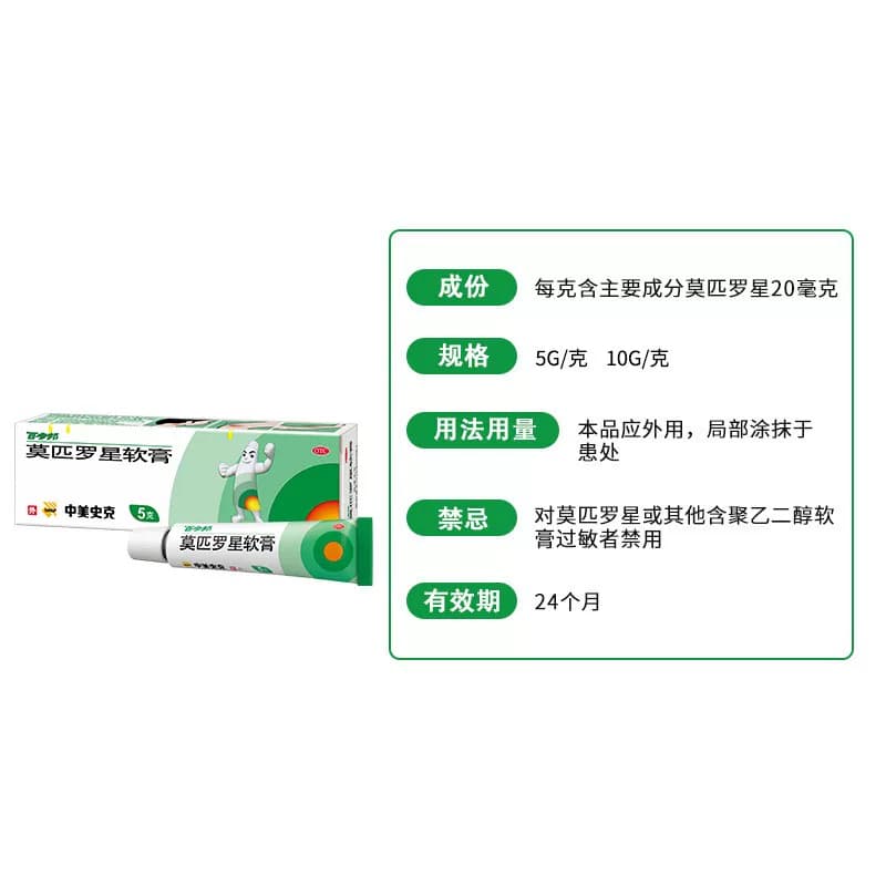 【原研药】百多邦莫匹罗星软膏抗菌正品毛囊炎消炎湿疹痘皮肤药膏 - 缩略图4