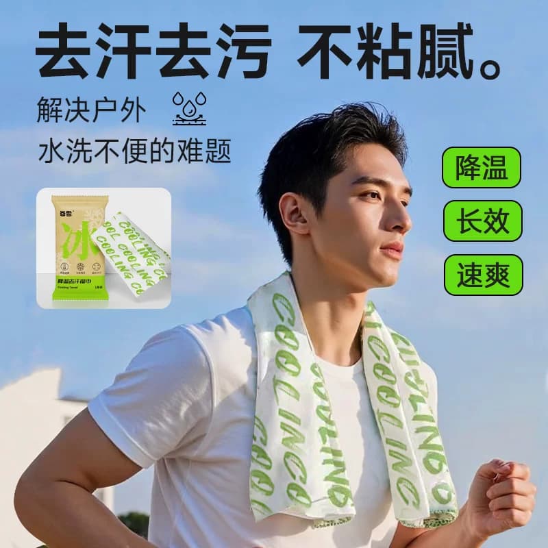 降温冰巾湿巾冰感擦脸去汗提神便携运动跑步学生军训防暑清凉 - 缩略图2