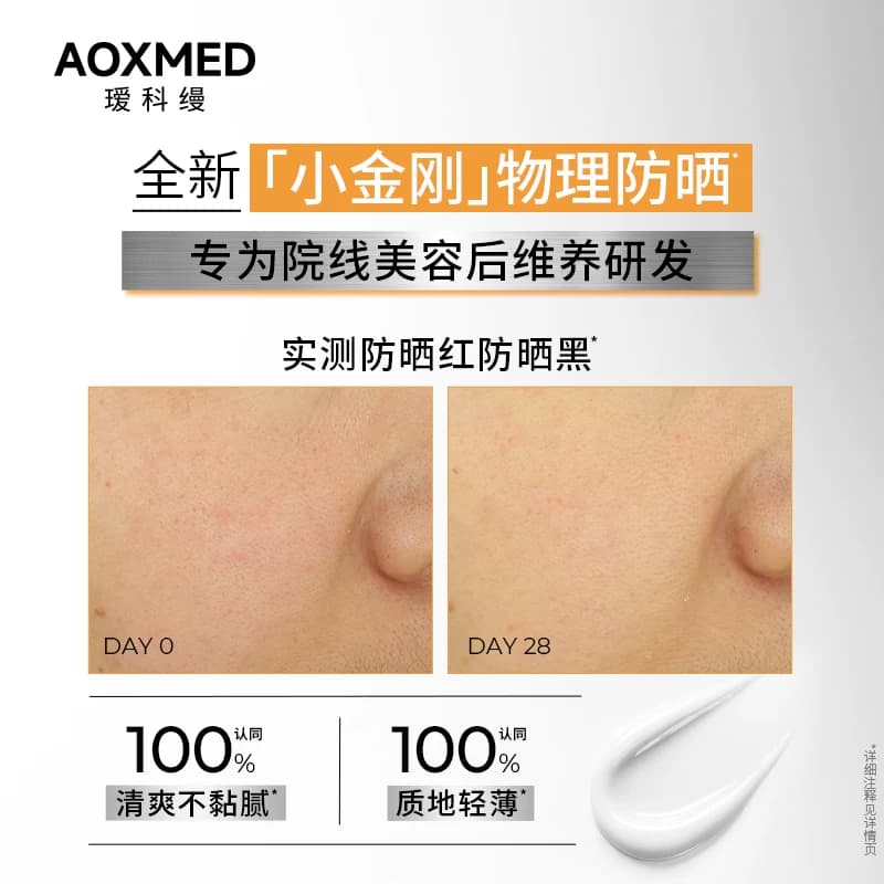 【10倍积分】瑷科缦小金刚防晒乳30m高倍轻透轻薄SPF50+物理 - 缩略图3