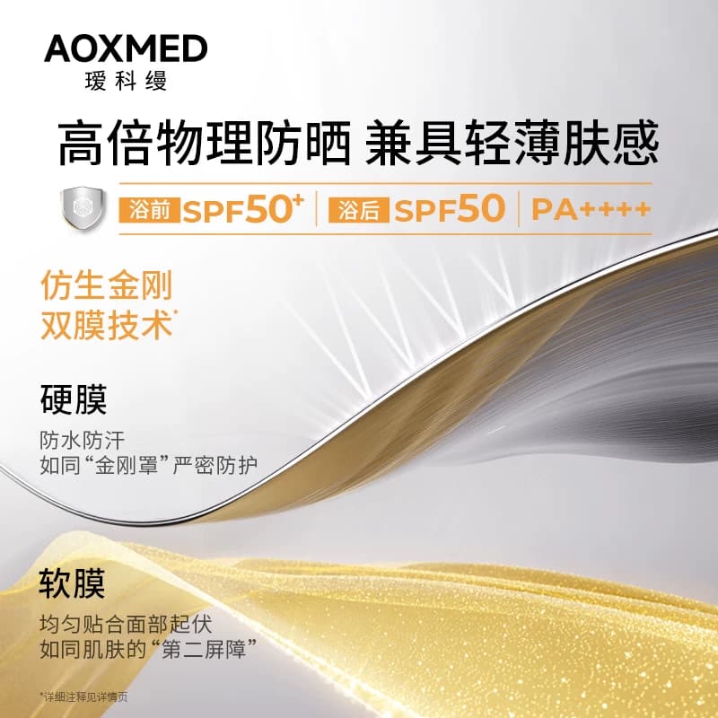 【10倍积分】瑷科缦小金刚防晒乳30m高倍轻透轻薄SPF50+物理 - 缩略图4