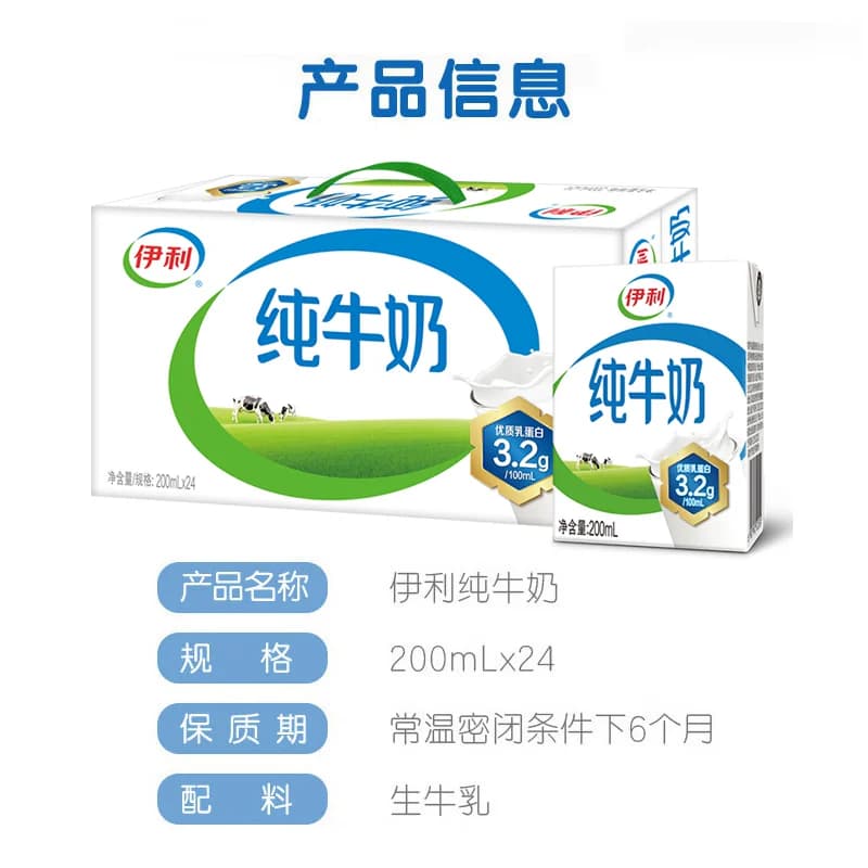 【6月】伊利纯牛奶200ml*24盒整箱送礼营养早餐纯奶全脂牛奶儿童C - 缩略图4
