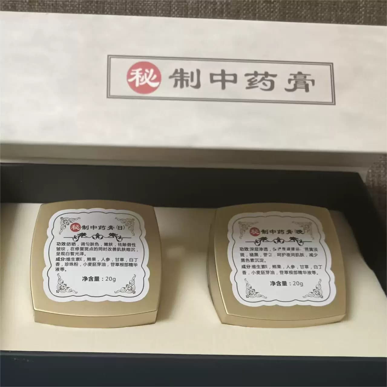 秘制中药膏早晚面霜护肤品金黑标套装小秘靓颜正品微商官方旗舰店 - 缩略图3