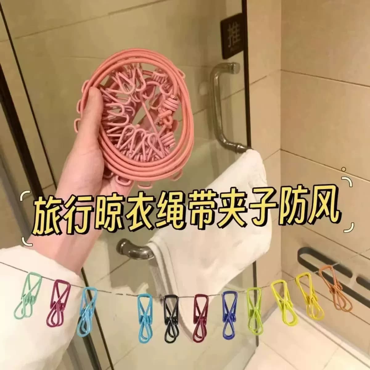 S晾衣绳酒店便携晾衣服神器户外防风宿舍阳台室内挂衣绳免打孔id - 缩略图2
