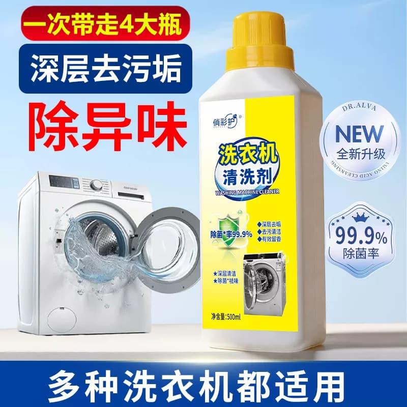 洗衣机槽清洁剂除菌去除异味除垢深层去污波轮通用不伤机身 - 缩略图2