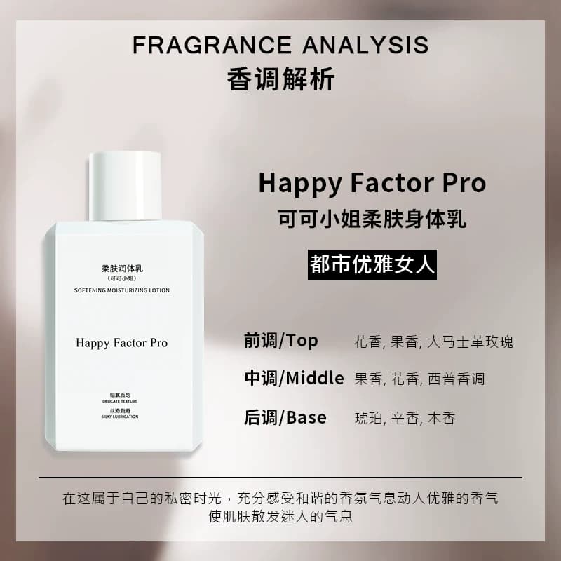 【直播专属】快乐因子滋润身体乳保湿补水干燥缺水肌肤秋冬 - 缩略图4