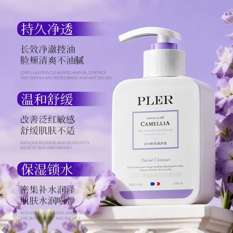 山茶花八重氨基酸控油净透洁面乳长效控油保湿补水温和舒缓正品 - 缩略图2