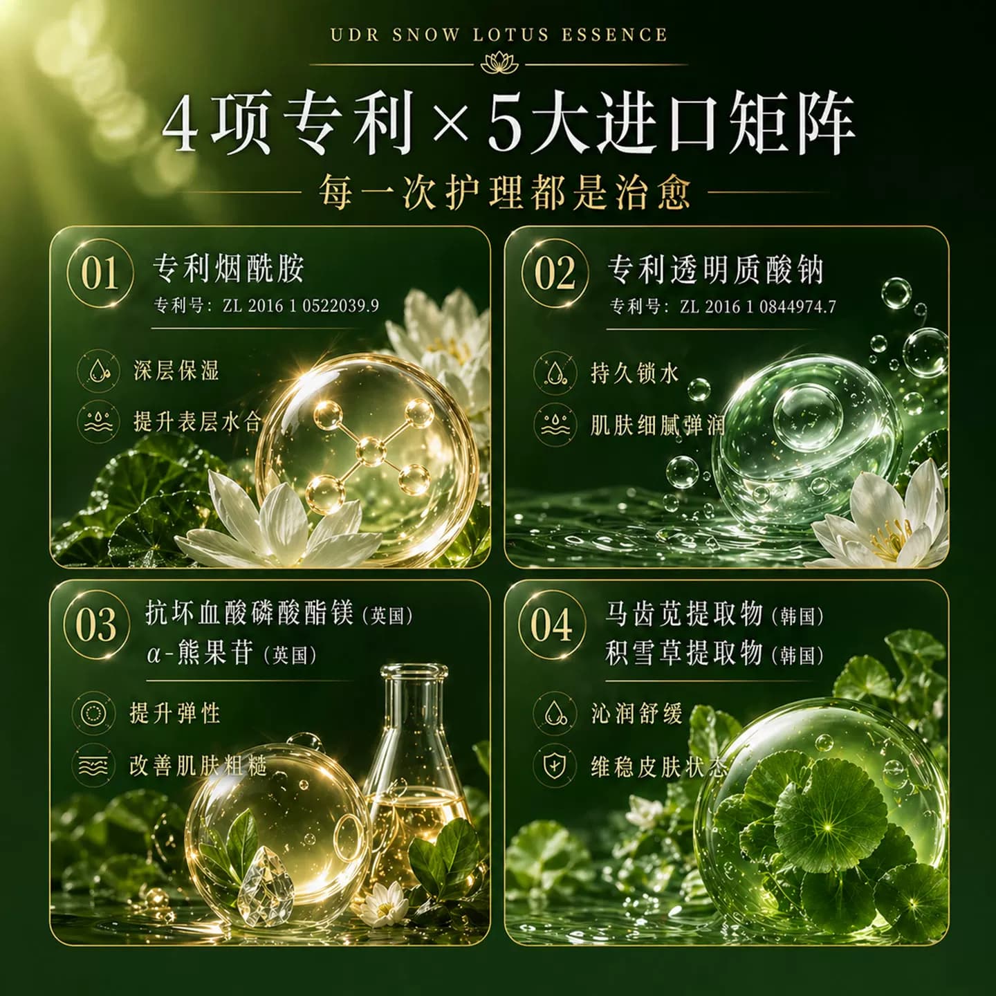 UDR海茴香雪莲花胶原沁润舒缓精粹水长效保湿舒缓淡化细纹正品zyy - 缩略图3