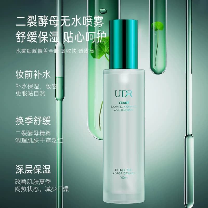 UDR二裂酵母精华舒缓肌肤沁润无水喷雾补水保湿护肤水zyy - 缩略图2