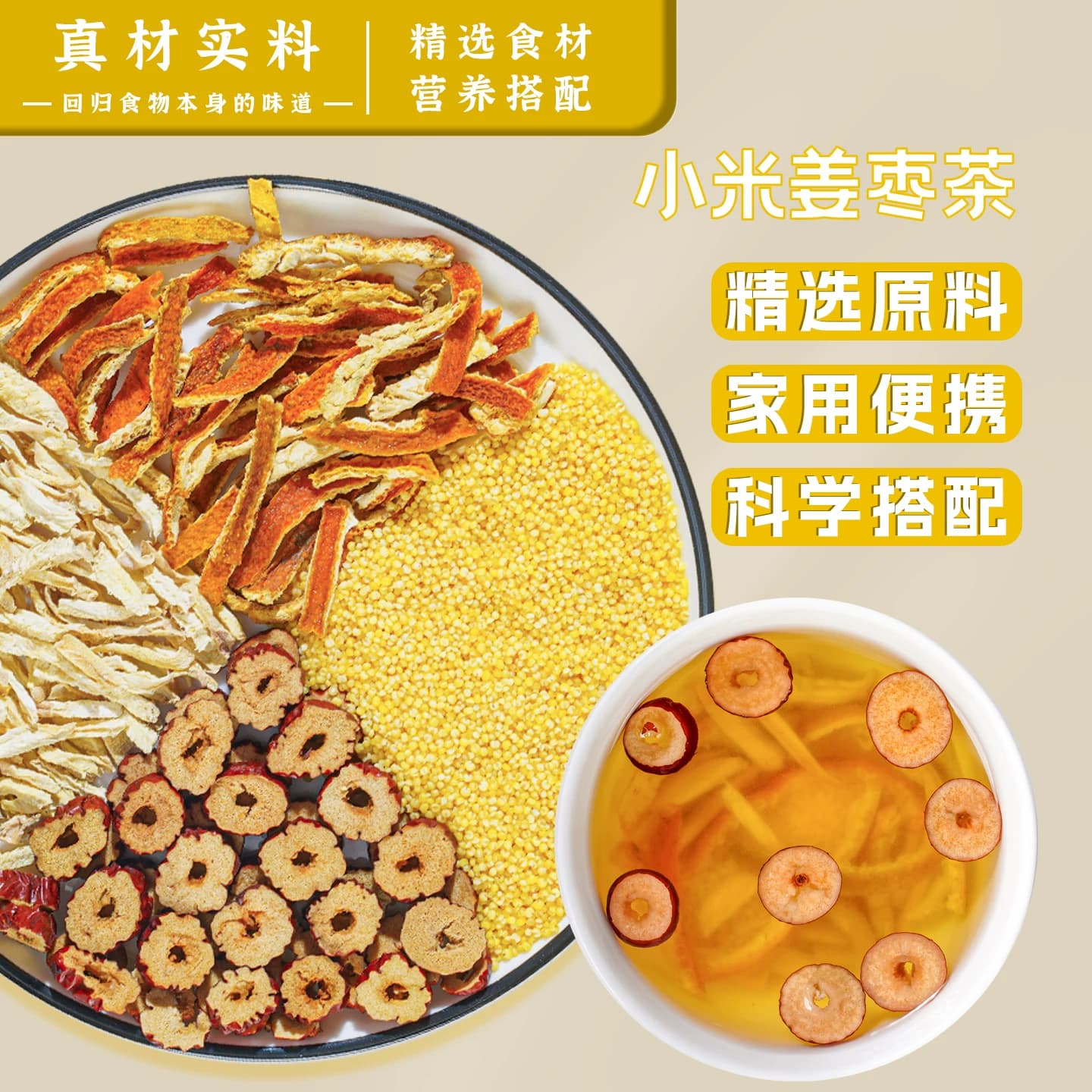 小米姜丝茶红枣陈皮姜米茶炒米茶三伏天女生小孩儿泡水喝的姜丝茶 - 缩略图4