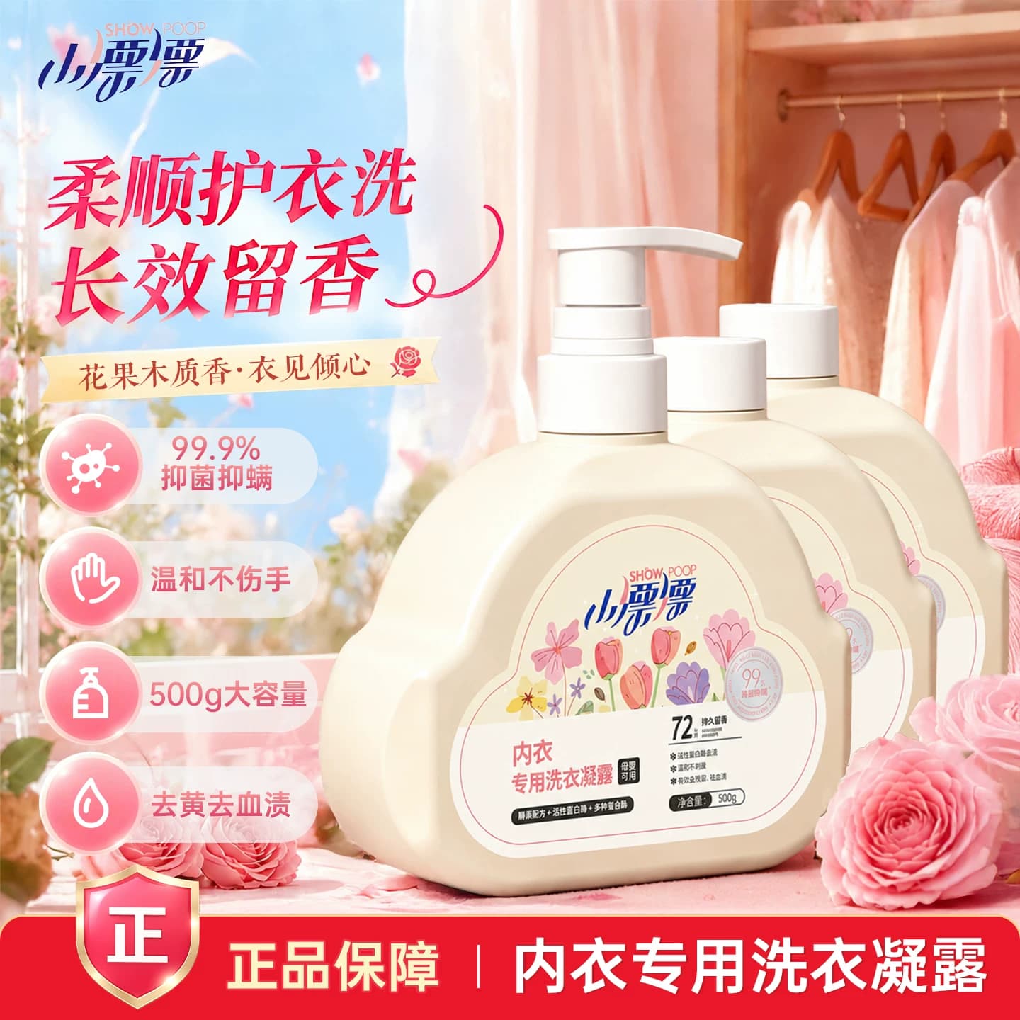 小漂漂内衣洗衣液酵素液除菌温和清香去渍内衣洗衣液玫瑰香500g*3 - 缩略图2