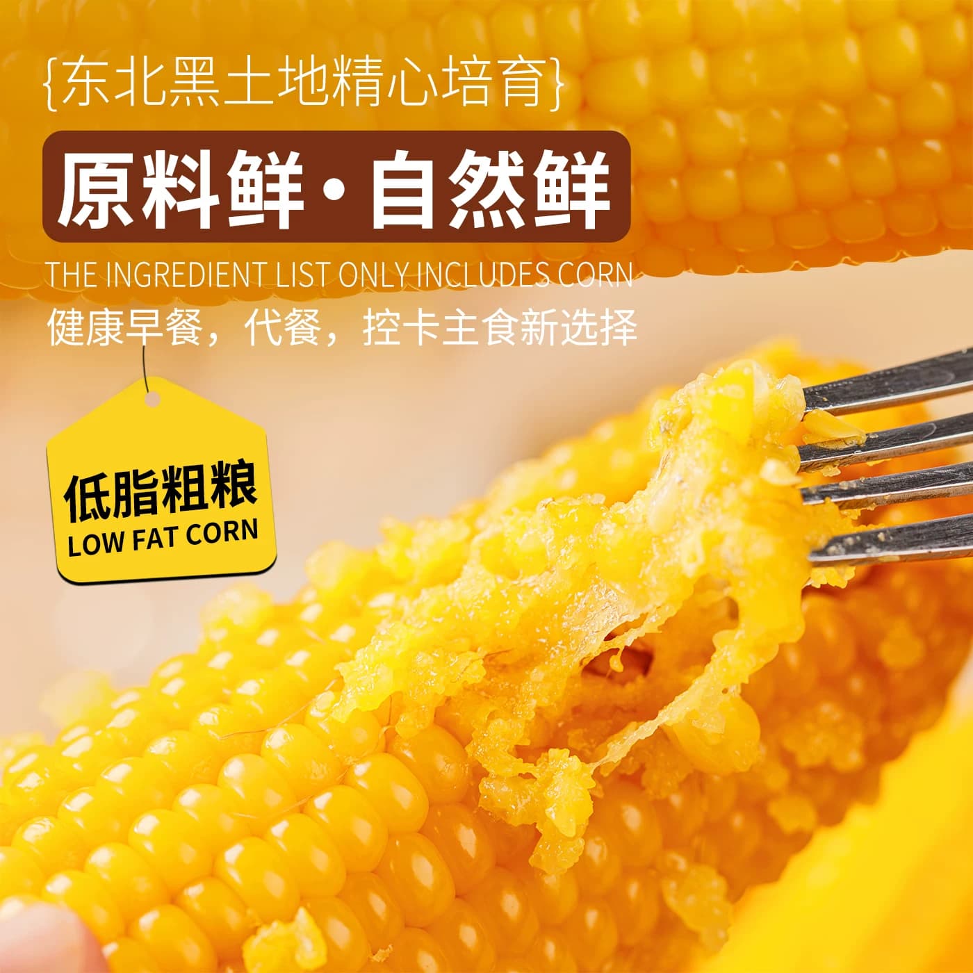 刘老杆东北黑龙江黄糯玉米新鲜软糯粘黏新鲜真空装代餐玉米棒礼盒 - 缩略图4
