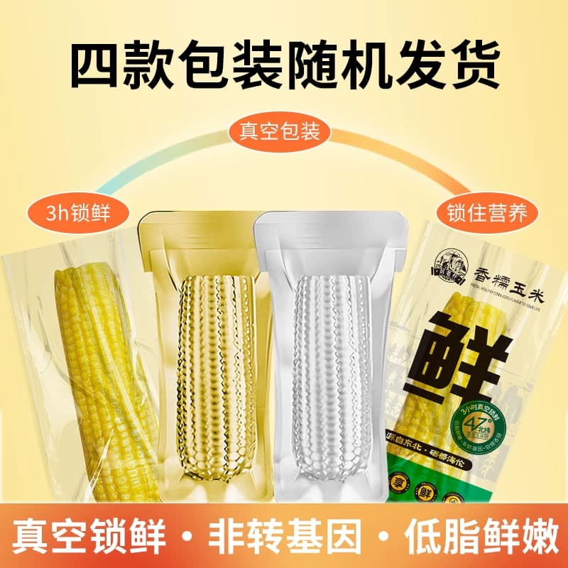 刘老杆东北黑龙江黄糯玉米新鲜软糯粘黏新鲜真空装代餐玉米棒礼盒 - 缩略图2