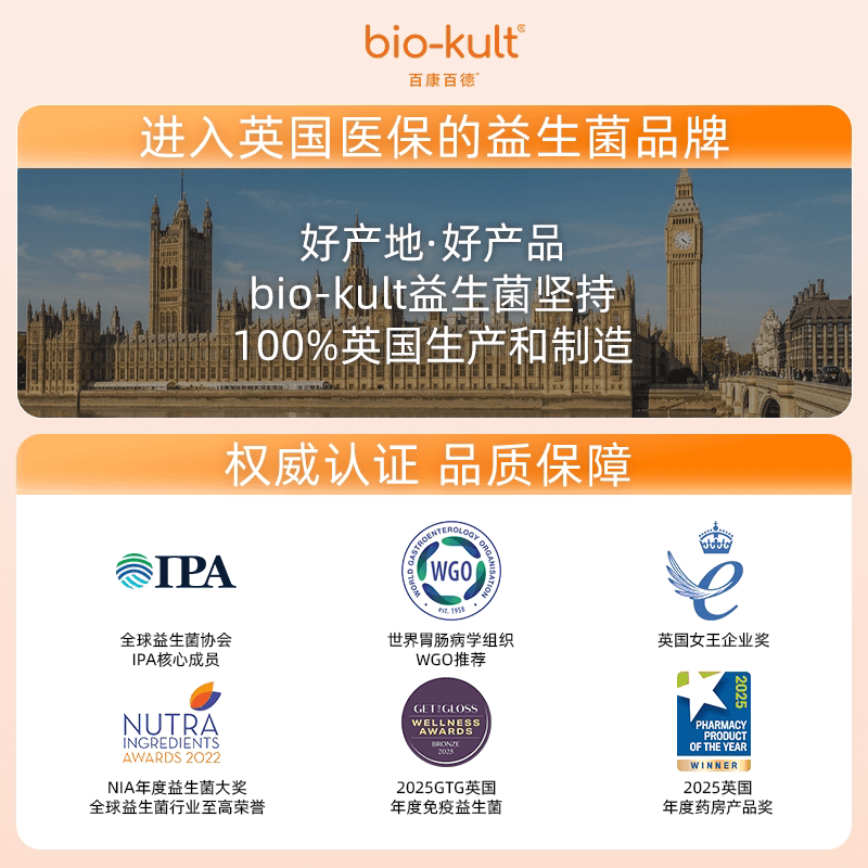 biokult百康百德益生菌每日肠道英国医保肠胃调理男女孕妇肠敏ibs - 缩略图5