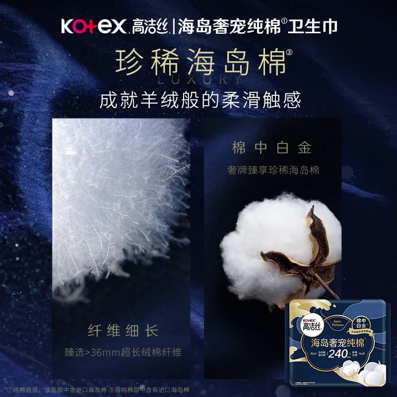高洁丝海岛棉日夜用卫生巾组合姨妈巾官旗防漏透气 - 缩略图2
