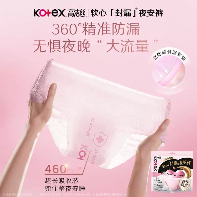 高洁丝超薄防漏甜睡内裤隔菌夜安裤超长裤型卫生巾防漏安睡裤by - 缩略图4