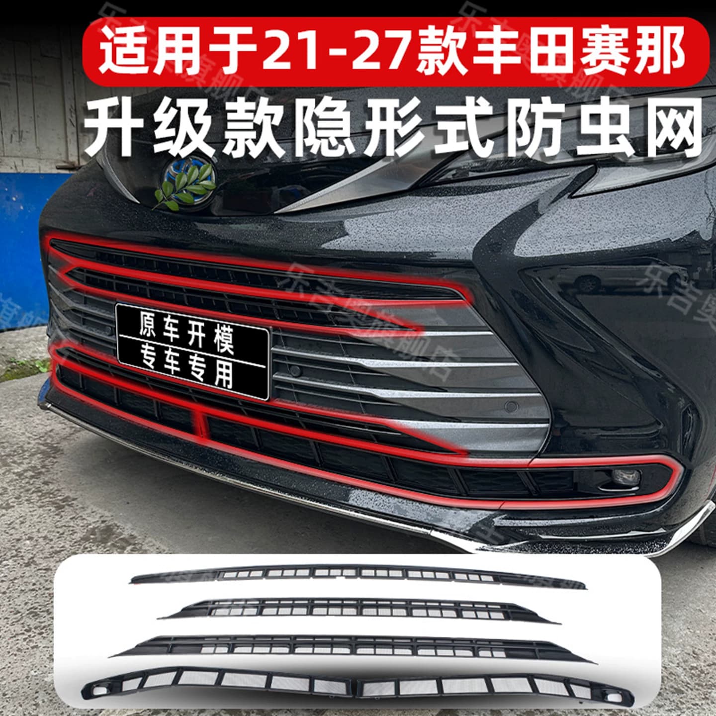 21-27款丰田赛那中网免拆防虫网塞纳防蚊柳絮保护专用改装饰配件 - 缩略图2