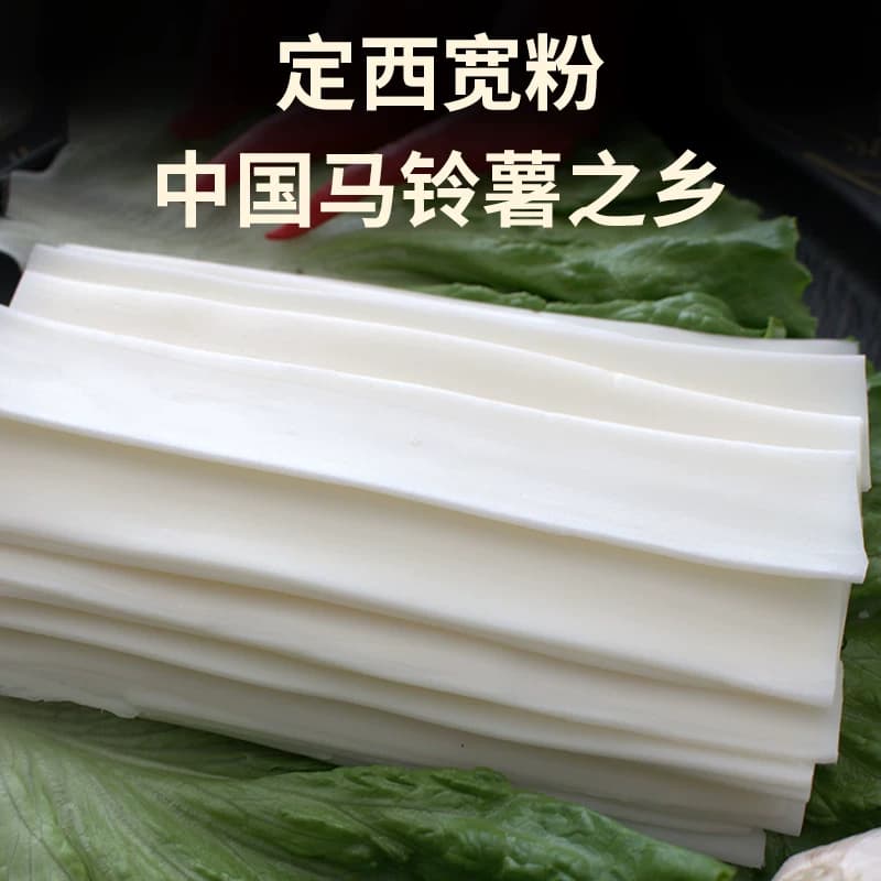 甘肃定西土豆粉大宽粉火锅粉宽粉韭叶粉细粉搭配流汁宽粉即食粉条 - 缩略图3