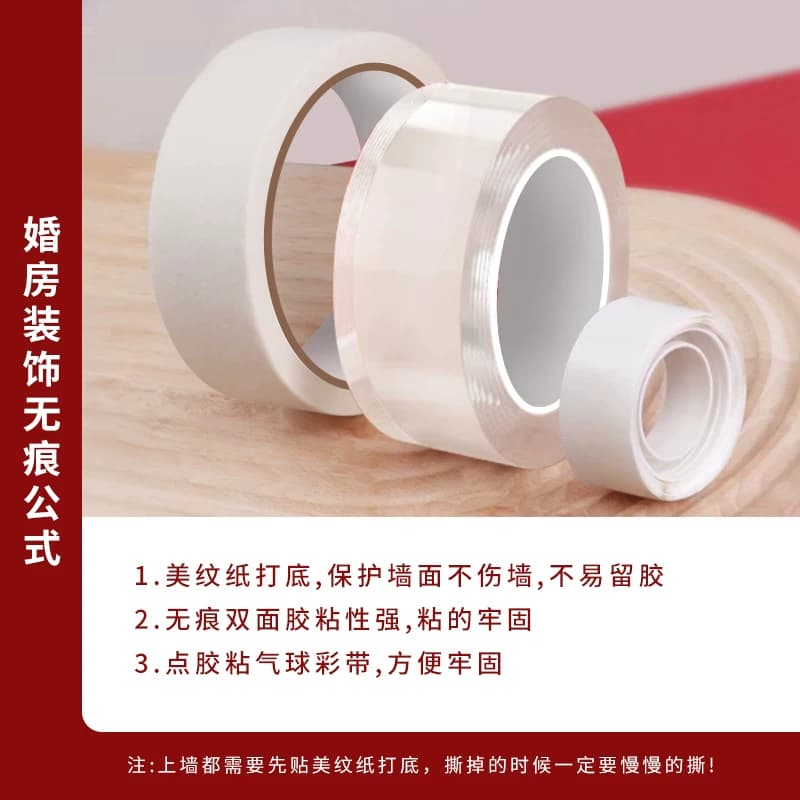 婚房布置美纹纸胶带墙面无痕胶不伤墙结婚房装饰专用结婚用品大全 - 缩略图3