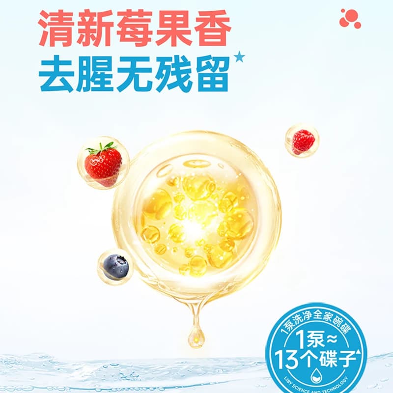 立白天然莓果酵素洗洁精植物发酵3秒化油食品果蔬家用厨房洗碗液 - 缩略图3