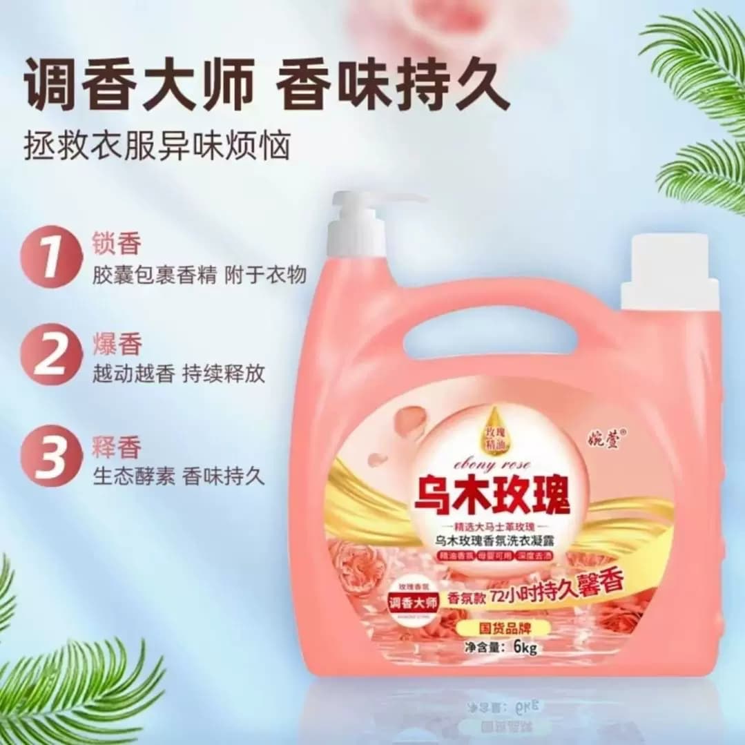 【乌木玫瑰花香】12斤洗衣凝露洁净去污持久留香洗衣柔顺深层清洁 - 缩略图3