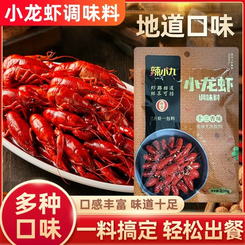辣小九小龙虾调料麻辣香辣蒜香十三香多种口味适用各种虾蟹田螺贝 - 缩略图5