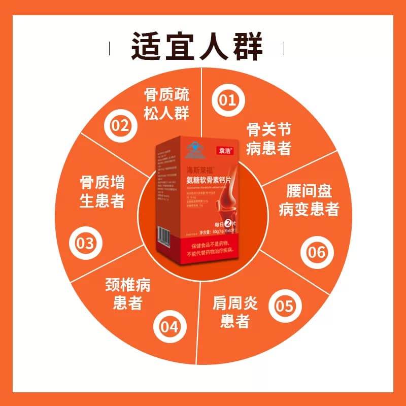 袁浩牌氨糖软骨素钙片 关节疼痛肿胀僵硬咔咔响 - 缩略图5