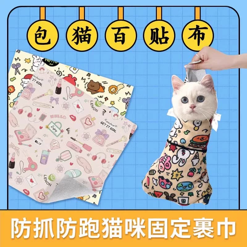 猫咪固定包裹猫布剪指甲神器裹猫百贴布束缚洗猫袋镜头收纳魔术贴 - 缩略图5