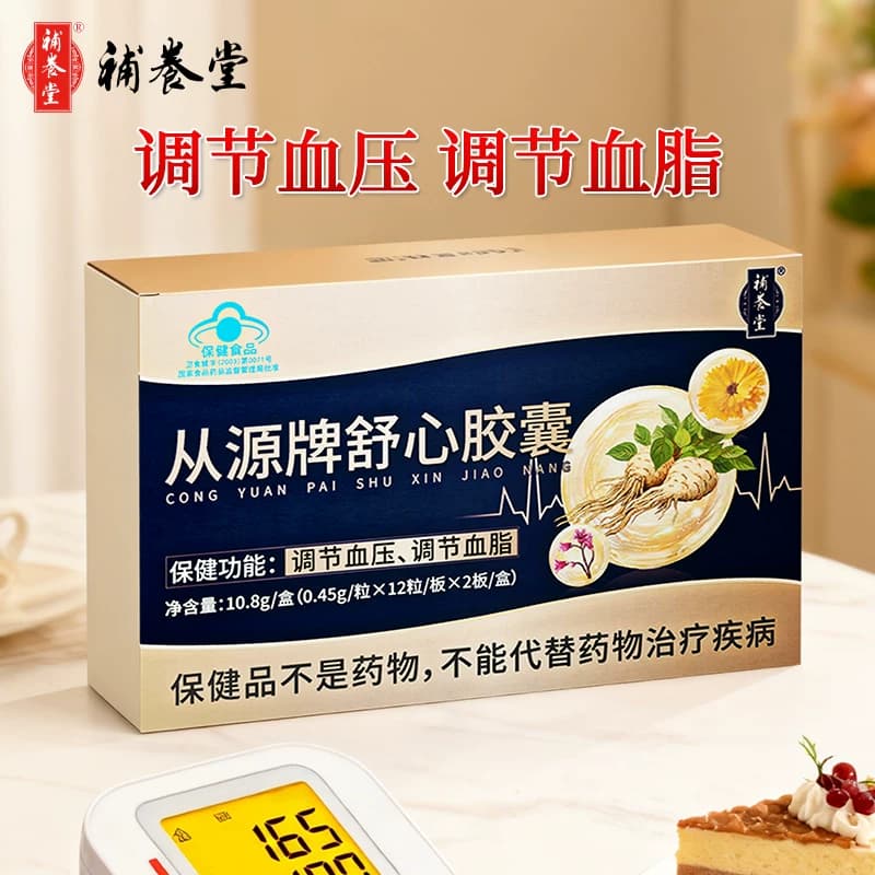 补养堂从源牌舒心胶囊辅助降血压降血脂中老年日常保健食品三高 - 缩略图4
