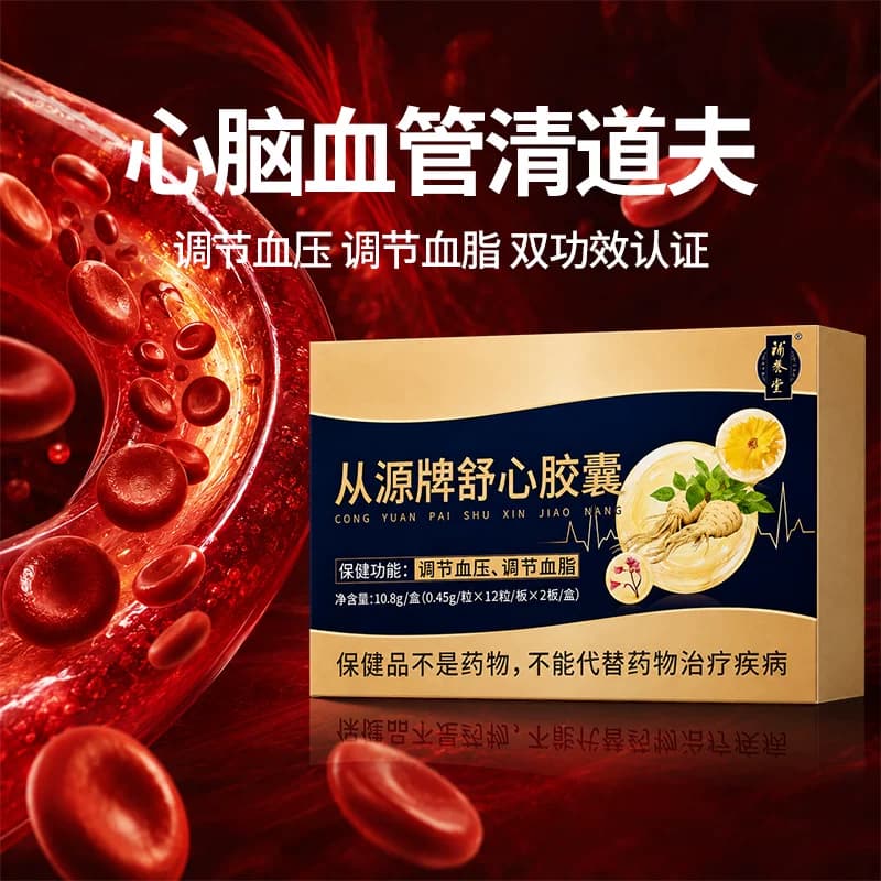 补养堂从源牌舒心胶囊辅助降血压降血脂中老年日常保健食品三高 - 缩略图2