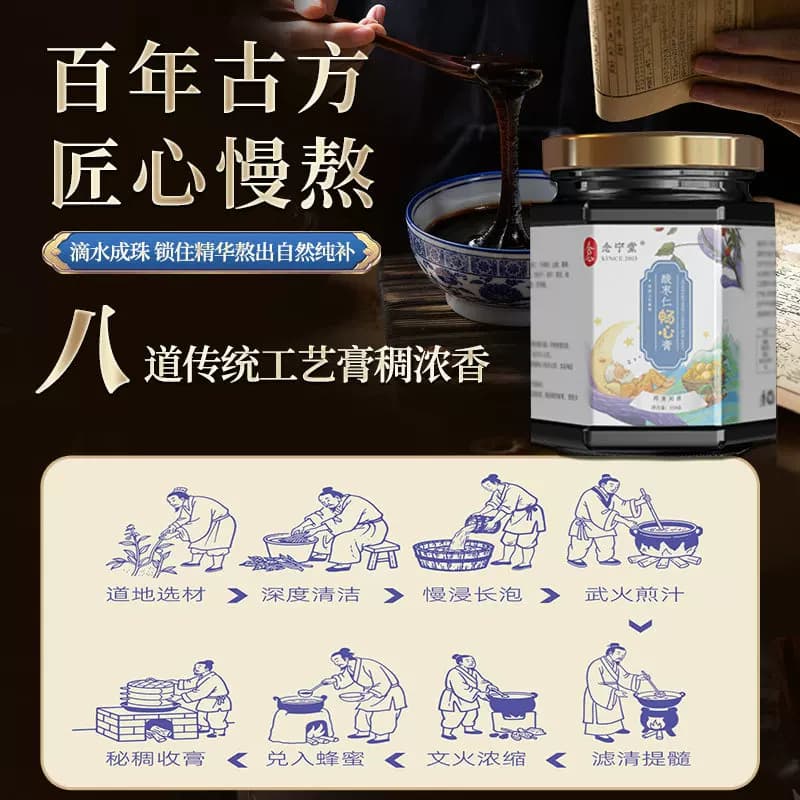 念宁堂酸枣仁畅心膏睡前晚安膏温润食补轻养草本膏温水速溶即食膏 - 缩略图3