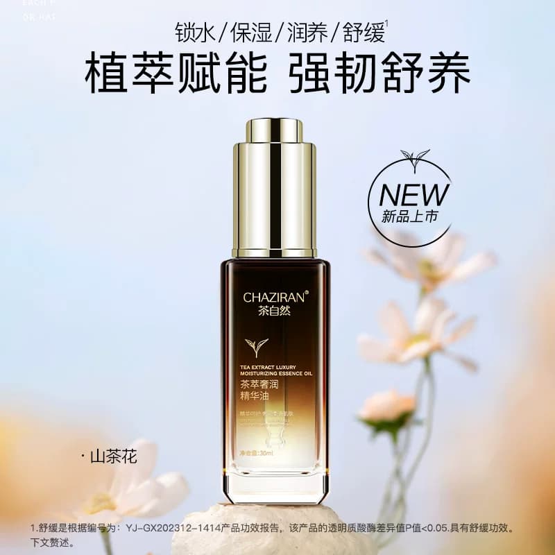 【秒杀清仓】茶自然茶萃奢润精华油山茶花保湿舒缓面角鲨烷玻色因 - 缩略图2