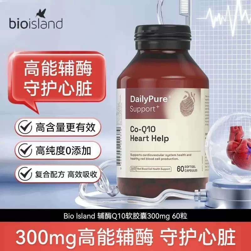 【旗舰店】澳洲bioisland辅酶q10软胶囊保护人心脏血管高含量进口 - 缩略图2