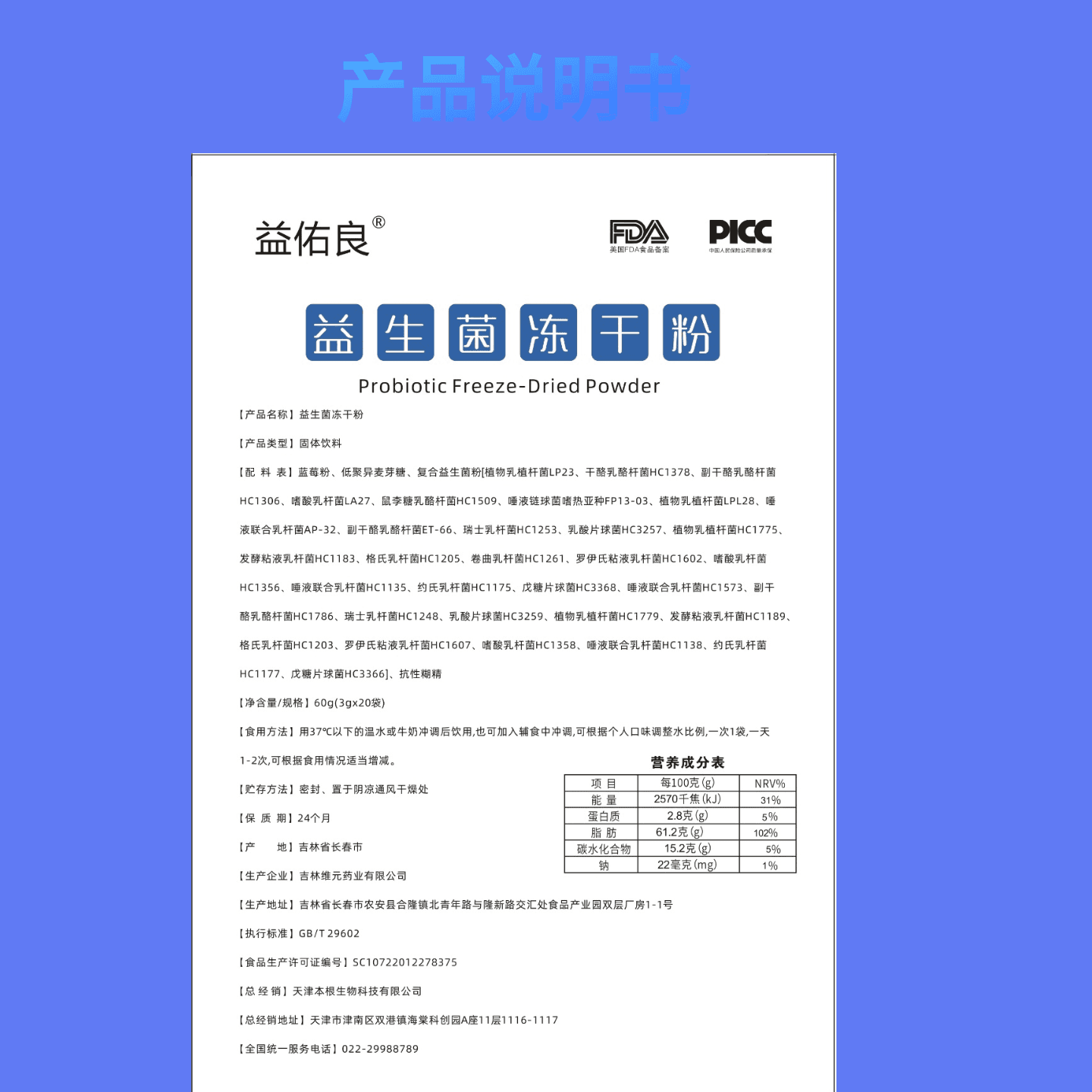 益生菌冻干粉温水冲服粉剂袋装携带方便成人适用 - 缩略图4