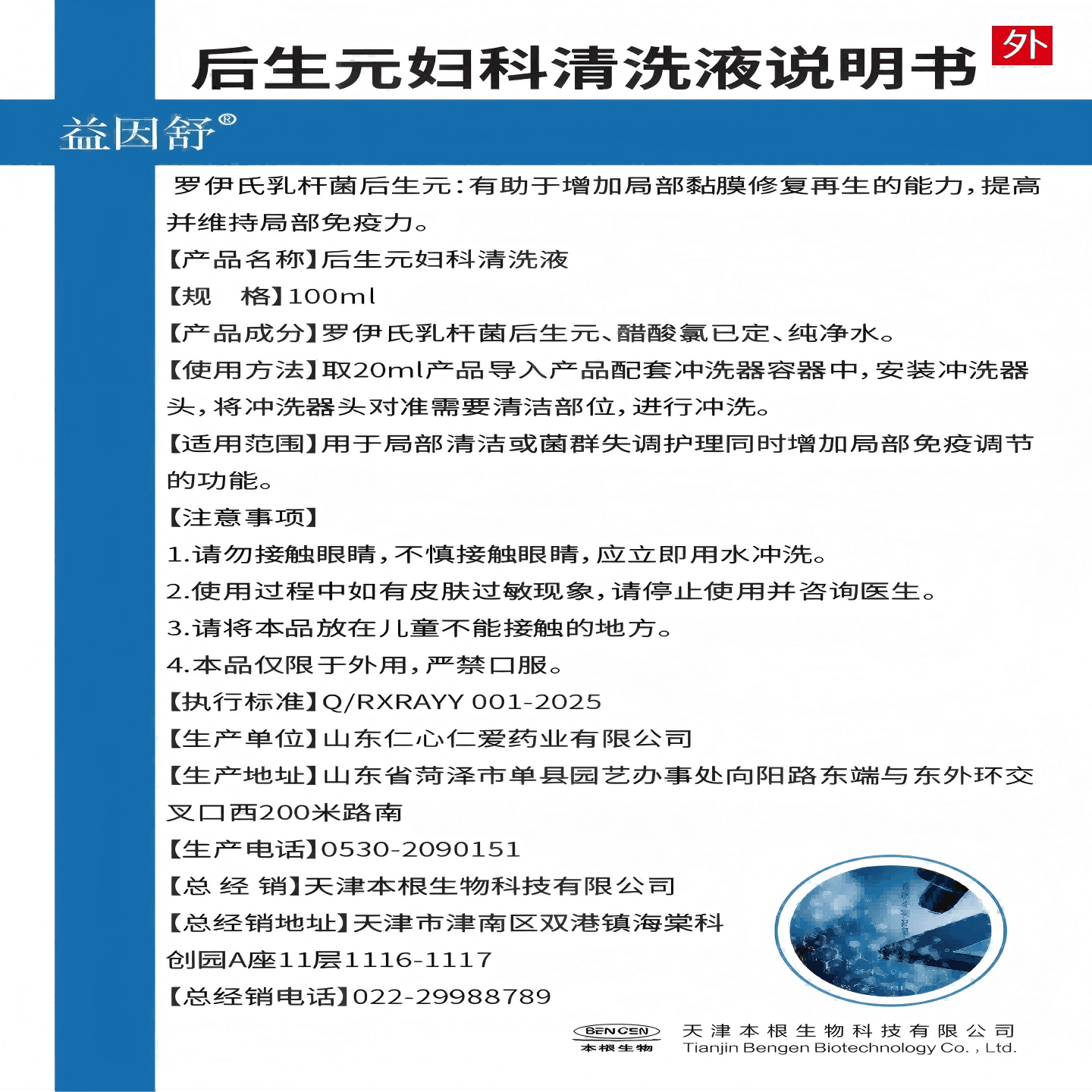 后生元益因舒后生元妇科清洗液日常护理女性护理罗伊氏乳杆菌 - 缩略图2