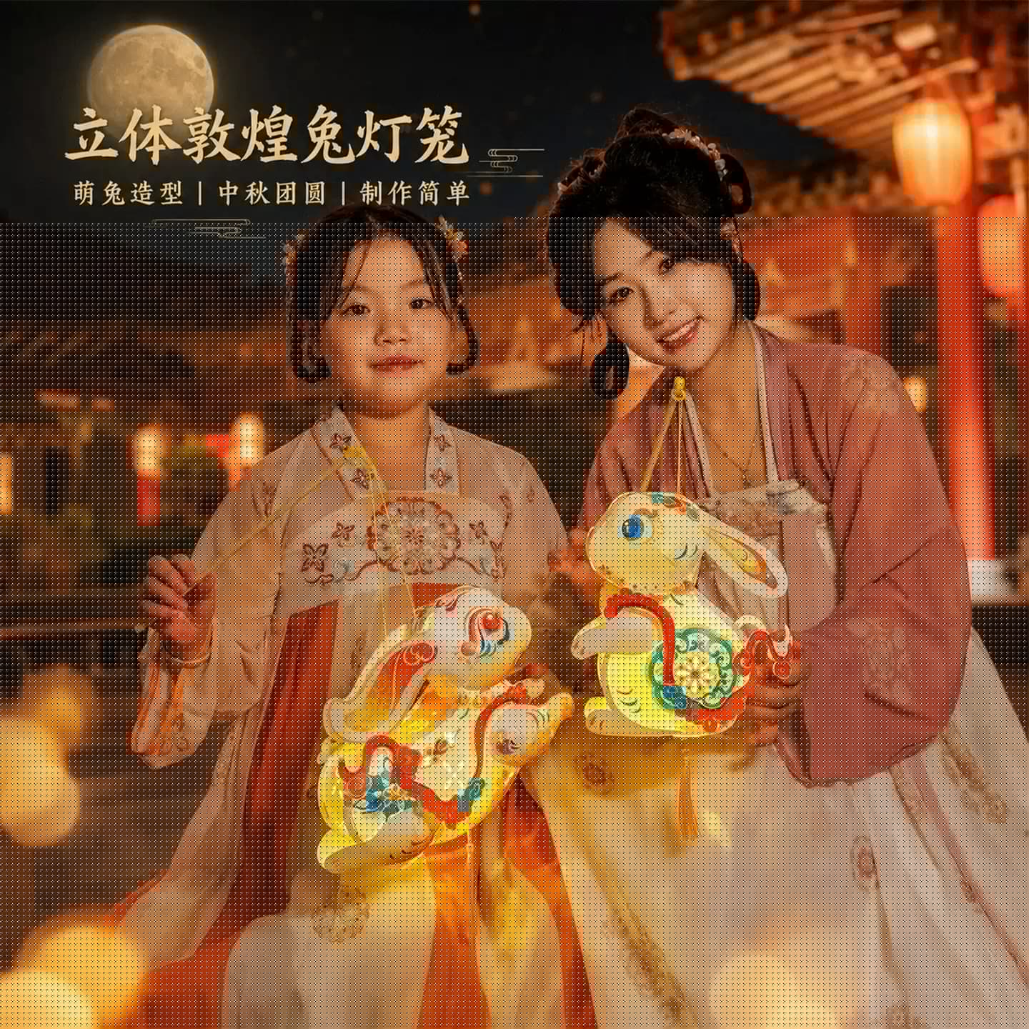 中秋节立体兔子灯笼手工diy材料儿童手提玉兔花灯幼儿园活动礼物 - 缩略图5