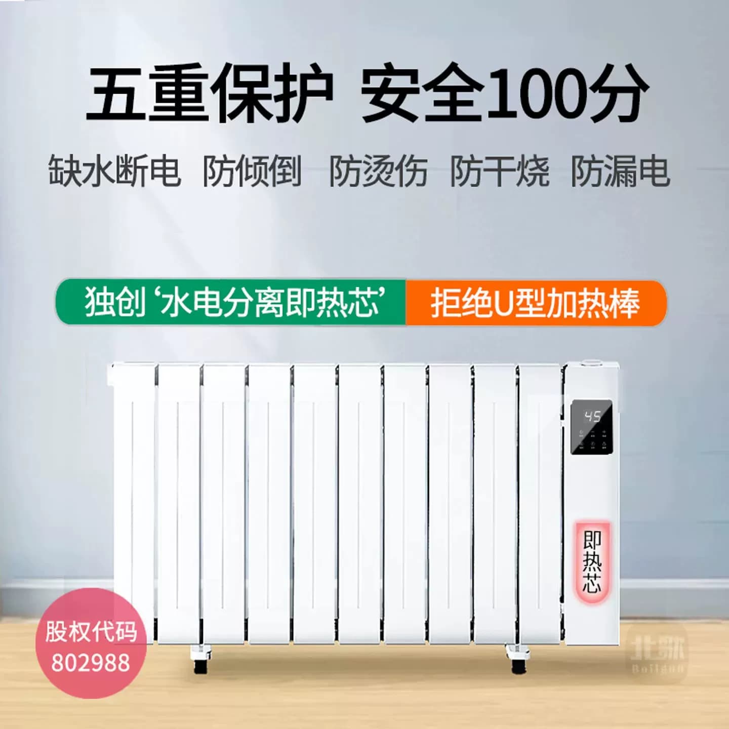 北歌加水电暖器节能省电水暖气片插电取暖器家用注水式热智能变频 - 缩略图5