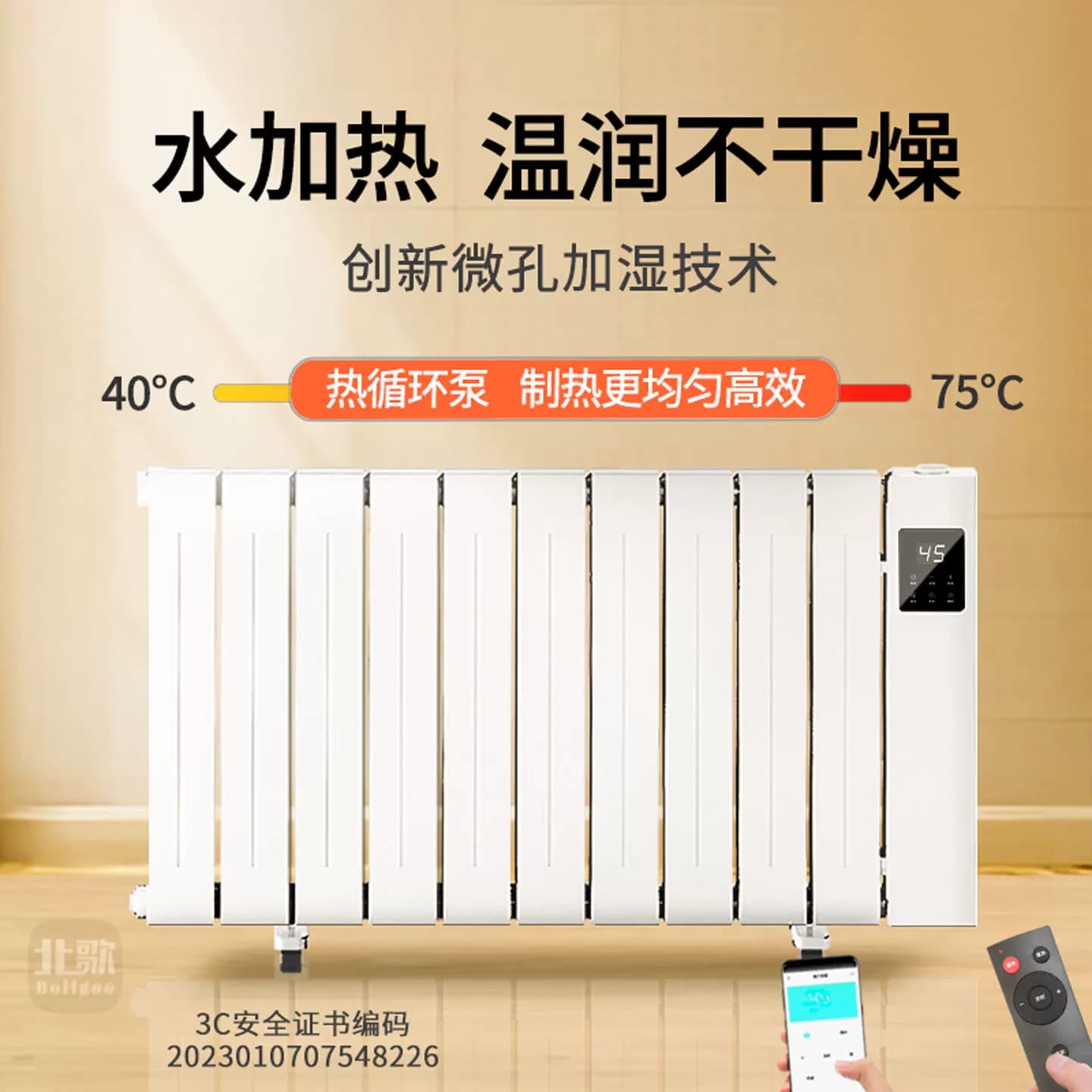 北歌加水电暖器节能省电水暖气片插电取暖器家用注水式热智能变频 - 缩略图3