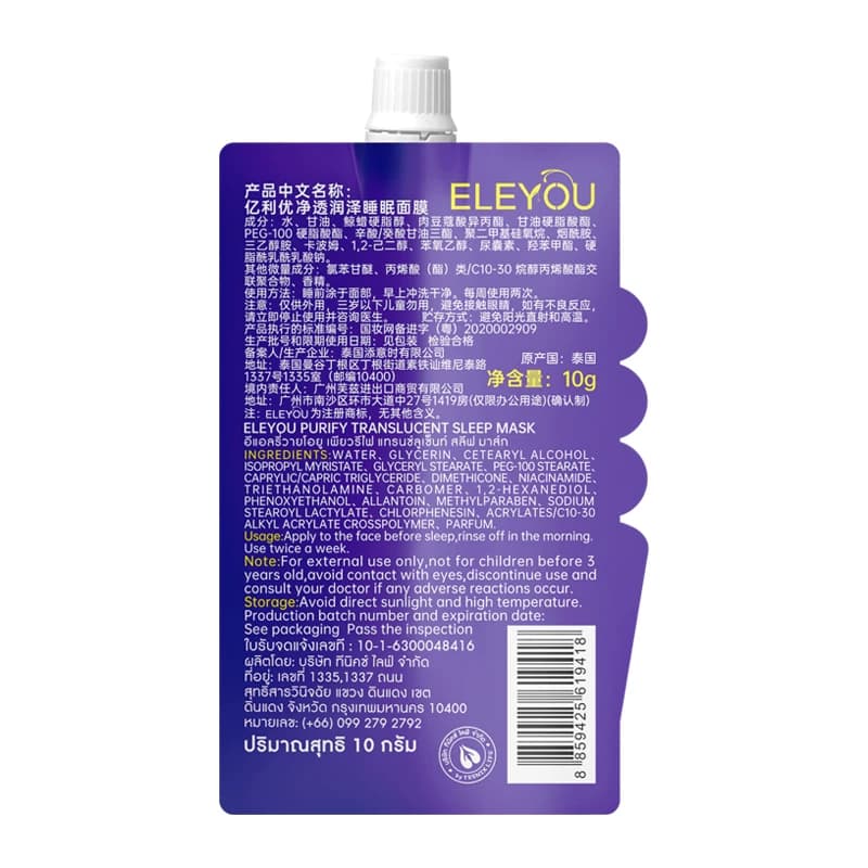ELEYOU亿利优泰国睡眠面膜免洗补水保湿面膜夜间涂抹懒人面膜霜女 - 缩略图4