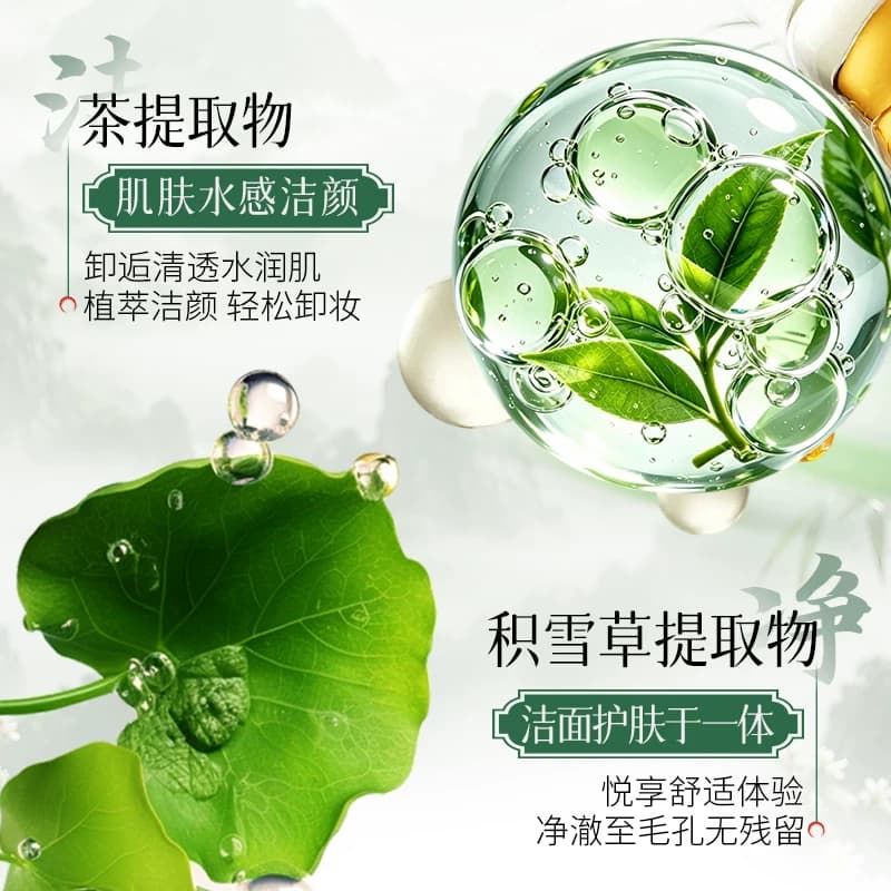 佰珍堂植萃水感温和卸妆深层清洁洁颜油C - 缩略图5